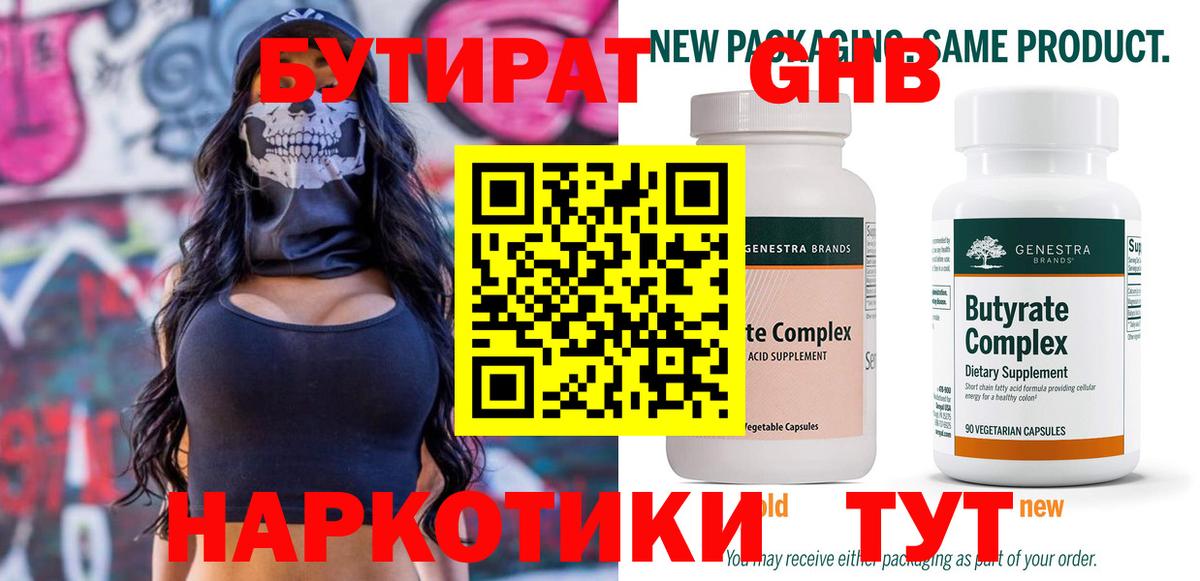 БУТИРАТ GHB Урай