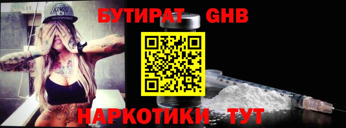 Бутират BDO 33% Урай