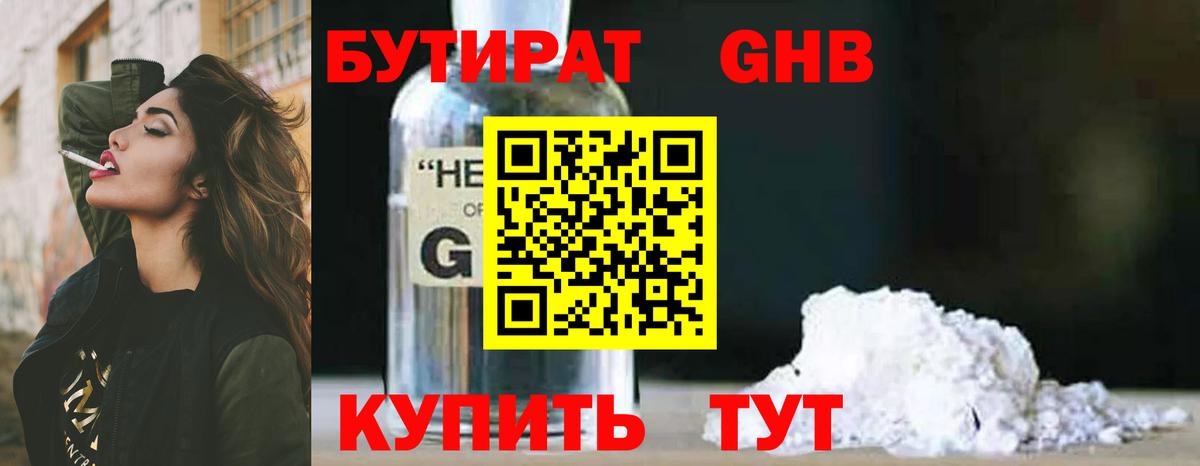 БУТИРАТ вода  Вход с VPN  БУТИРАТ  Урай 