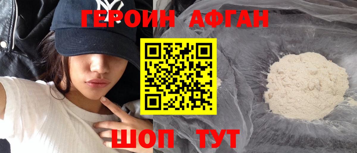 ГЕРОИН  Урай  ГЕРОИН Афган 