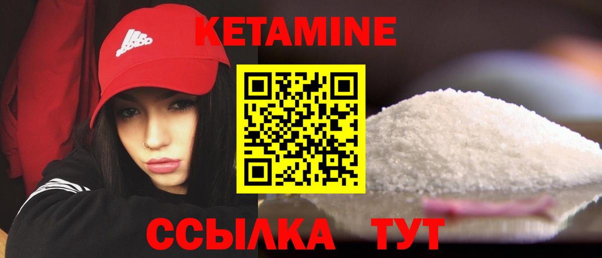 Кетамин ketamine Урай