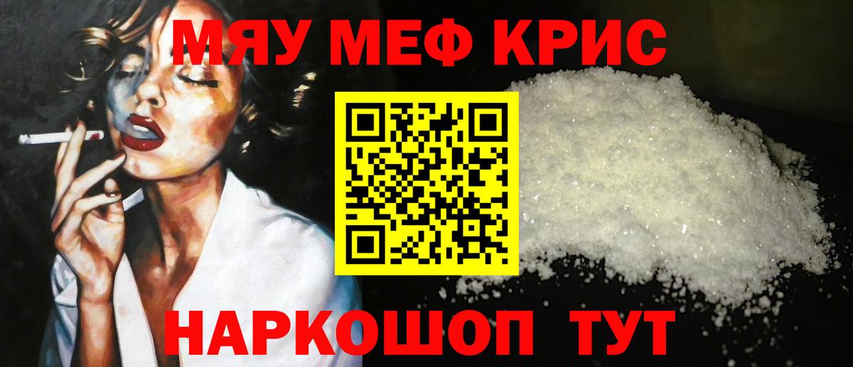 МЯУ-МЯУ  Урай  Меф кристаллы  МЕФ  Меф мука 