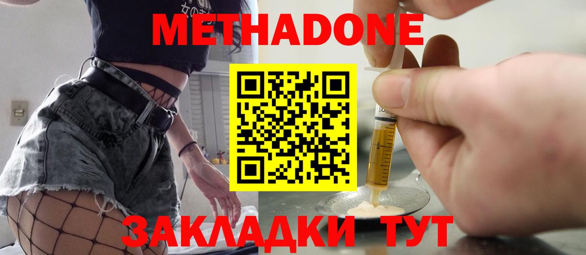 Метадон methadone Урай